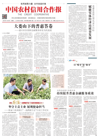 中国农村信用合作报